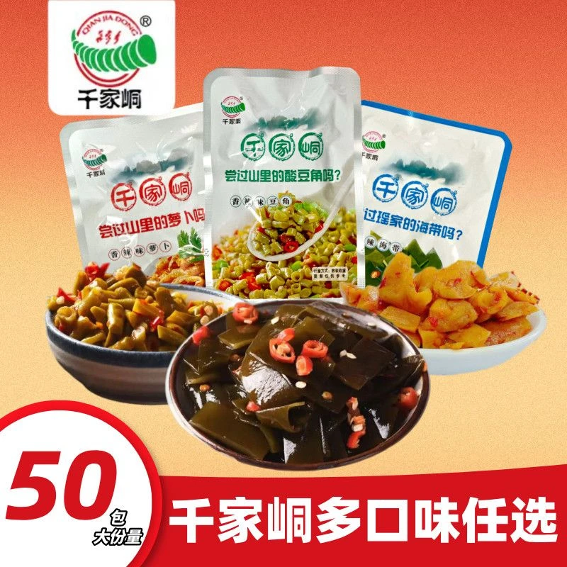 千家峒老坛酸豆角香辣萝卜90后小包湖南辣特产下饭菜坛子菜小吃