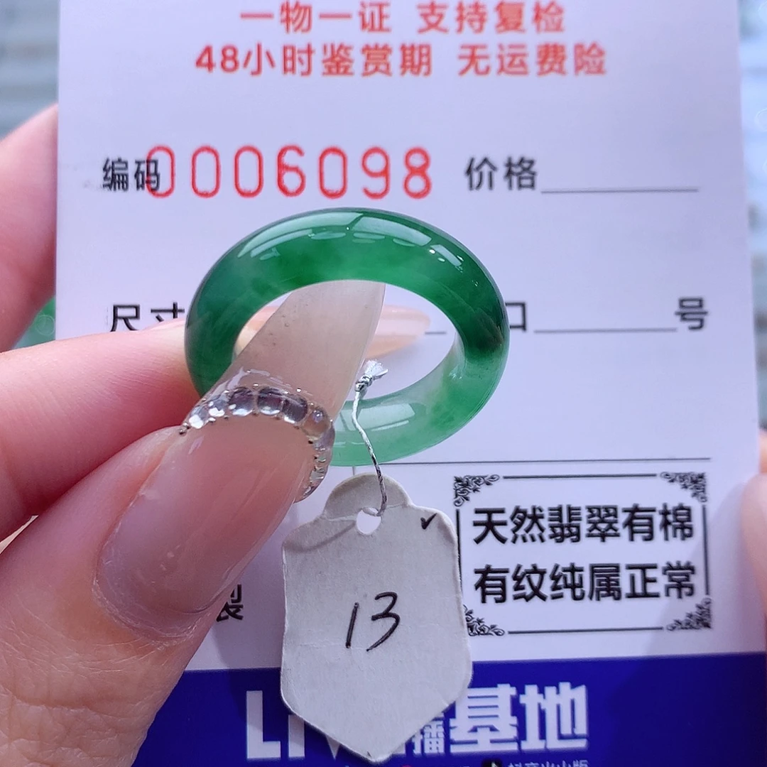 翡翠未镶嵌戒指天然