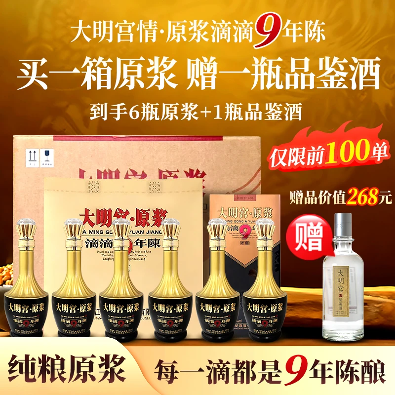 大明宫情46度原浆老窖滴滴9年陈（原浆9）浓香型纯粮白酒500ml