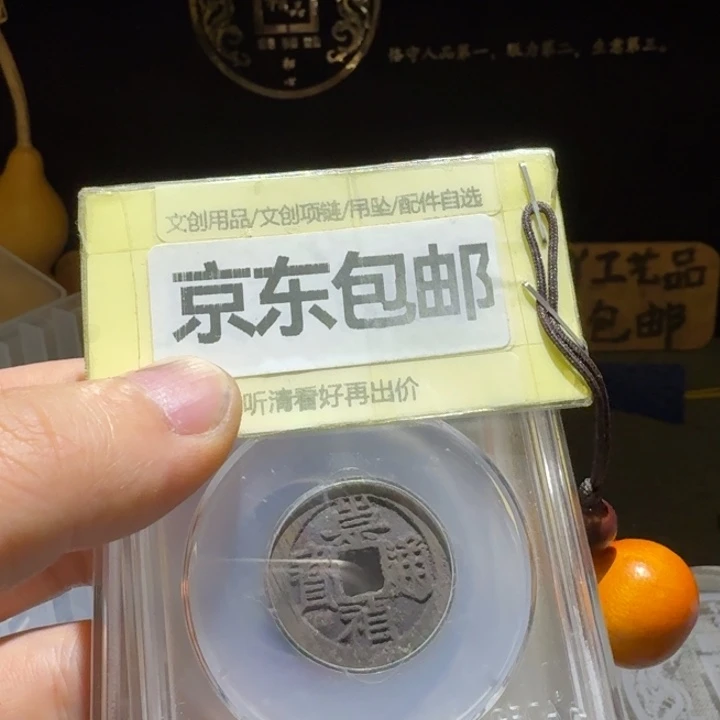 两枚精品崇祯背上星