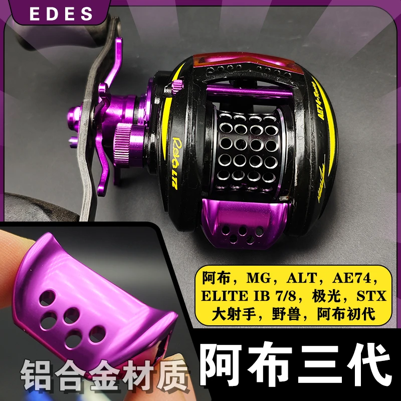 阿布AE74三代极光deez6b3p3ltxmgx初代插销麻花套改装件装饰圈等