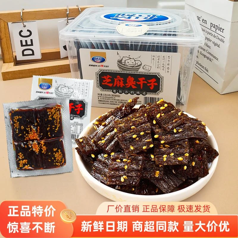 贤哥芝麻臭干子32g*30包/盒湖南特产辣条辣片面筋香辣豆干小零食