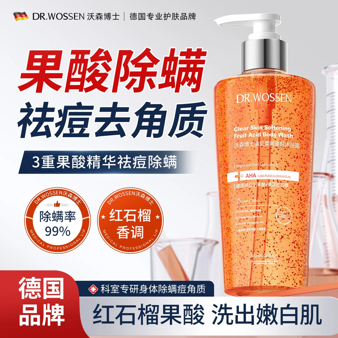 果酸除螨沐浴露红石榴后背祛痘角质沐浴露持久留香72小时全身香体
