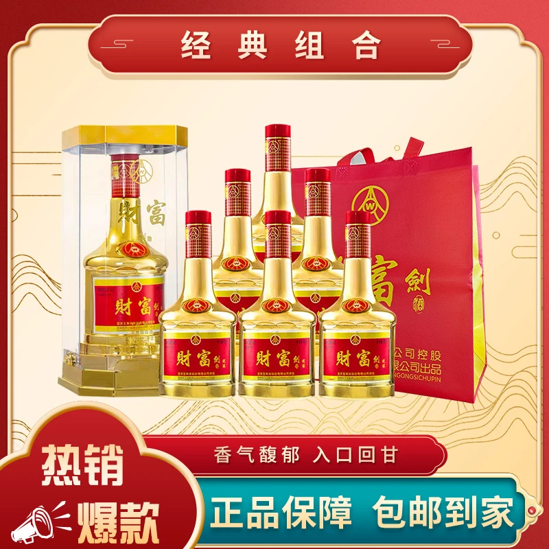 财富剑优酿浓香型白酒小酒500ml*6瓶52度