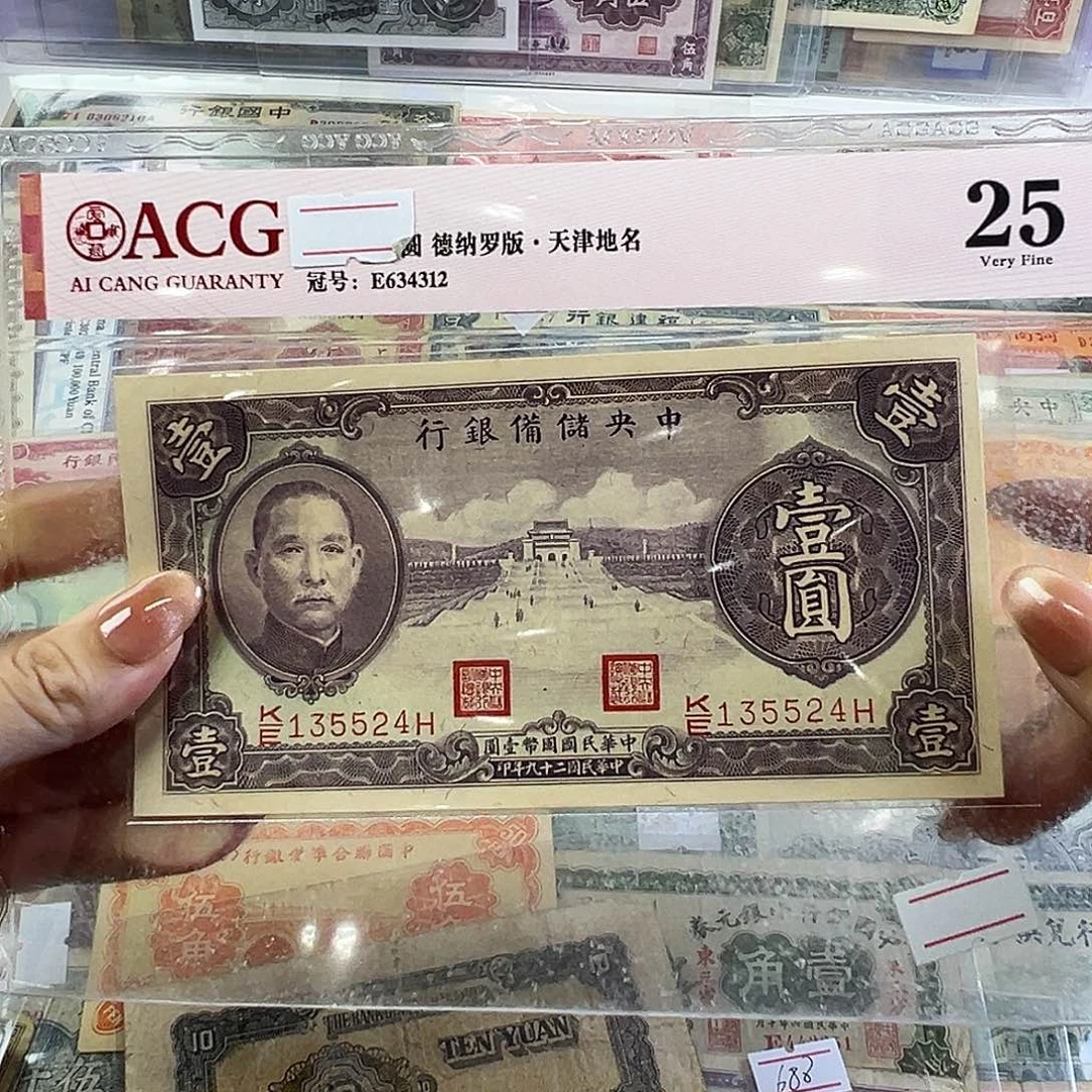 退市老纸币品相如图