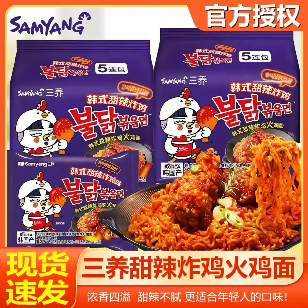 韩国进口Samyang/三养韩式甜辣炸鸡火鸡面140gx5袋泡面夜宵