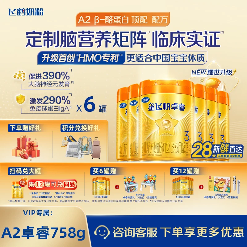 【HMO配方升级】飞鹤卓睿Pro A2β-酪蛋白奶源1/2/3段758g生牛乳奶粉