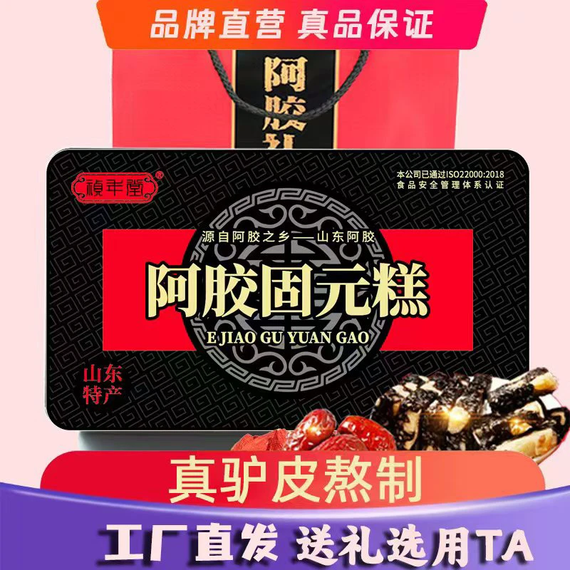 【买一盒送一盒】正宗阿胶糕，工厂直发，驴皮熬制