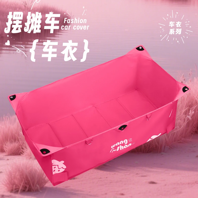 往山摆摊车车专用车衣 户外摆摊可替换颜色露营车车衣