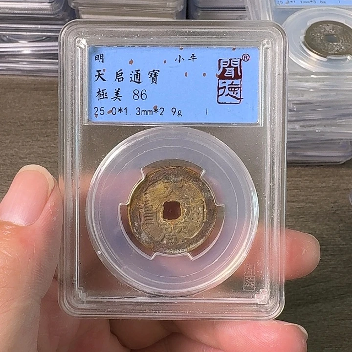 铜A闻博文化天启通宝