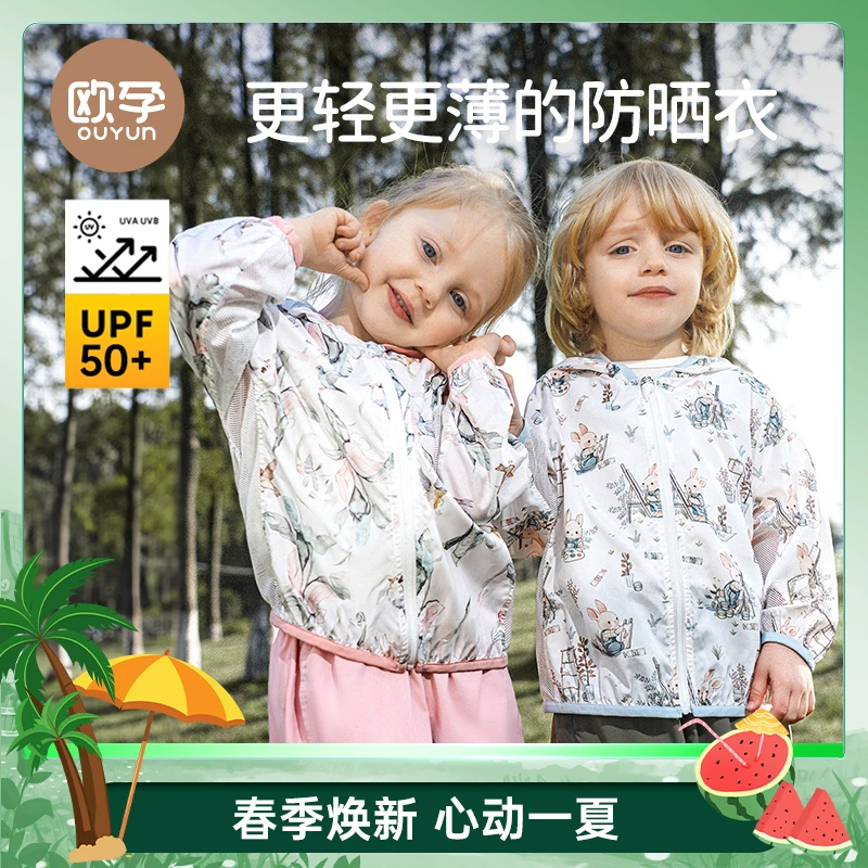 欧孕儿童防晒衣夏季UPF50+薄款外套男女童皮肤衣宝宝防晒服