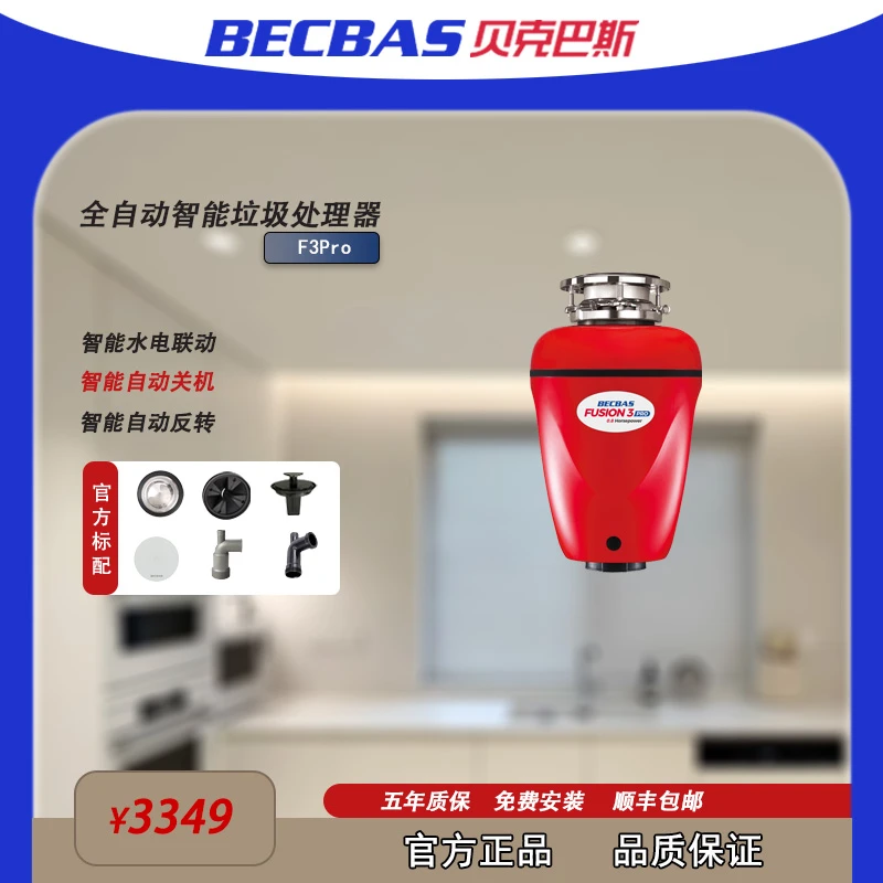 Becbas/贝克巴斯-F3Pro 垃圾处理器 厨房清洁神器 智能反转