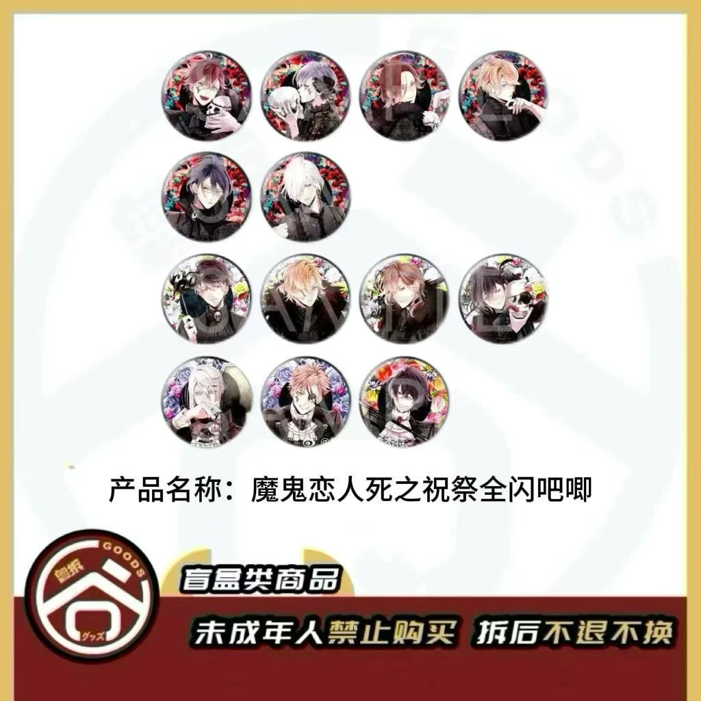 【现货】魔鬼恋人死之祝祭全闪吧唧 全13种 日版正版【盲盒】