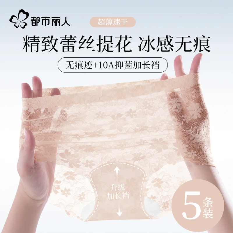 都市丽人蕾丝内裤女士加长裆冰丝无痕2025新款凉感薄款女生三角裤