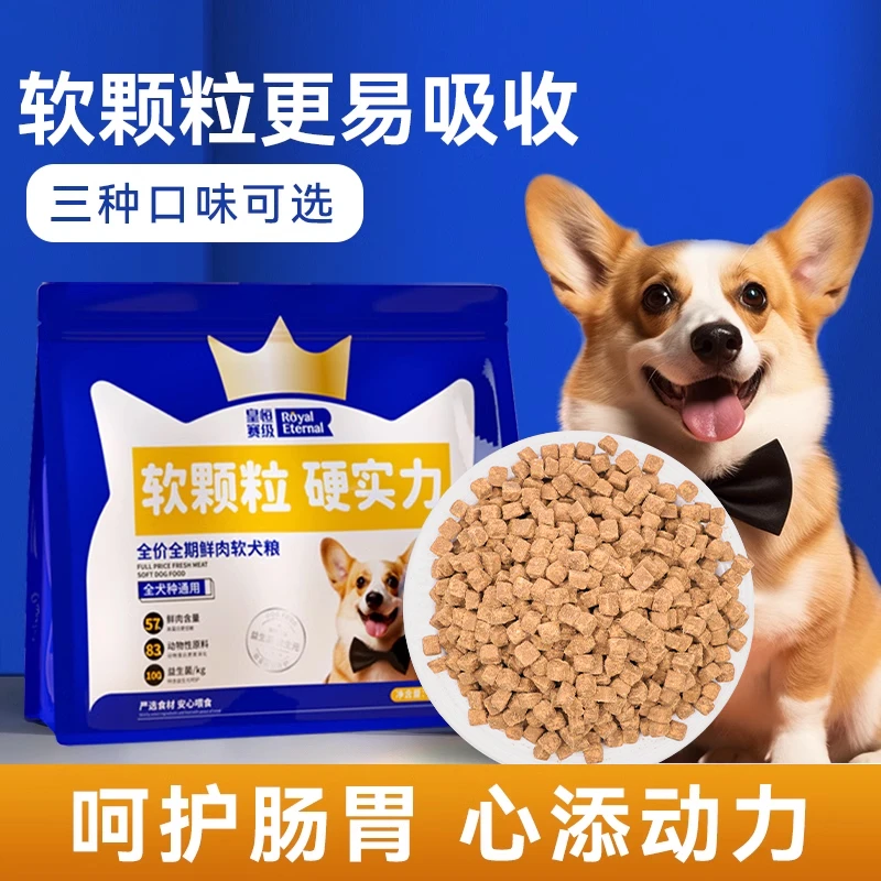 鲜肉烘焙软粮狗粮断奶幼犬小型犬老年犬柯基比熊泰迪全价狗软粮