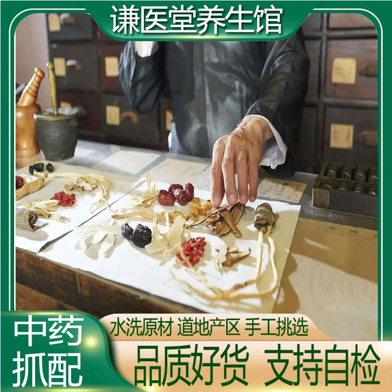 中药材按需按方抓配饮片实体店谦医堂黄芪当归党参茯苓麦冬西洋参