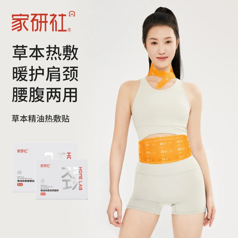 家研社HomeLab精油热敷暖腰贴肩颈围脖保暖贴便携式草本加热-d