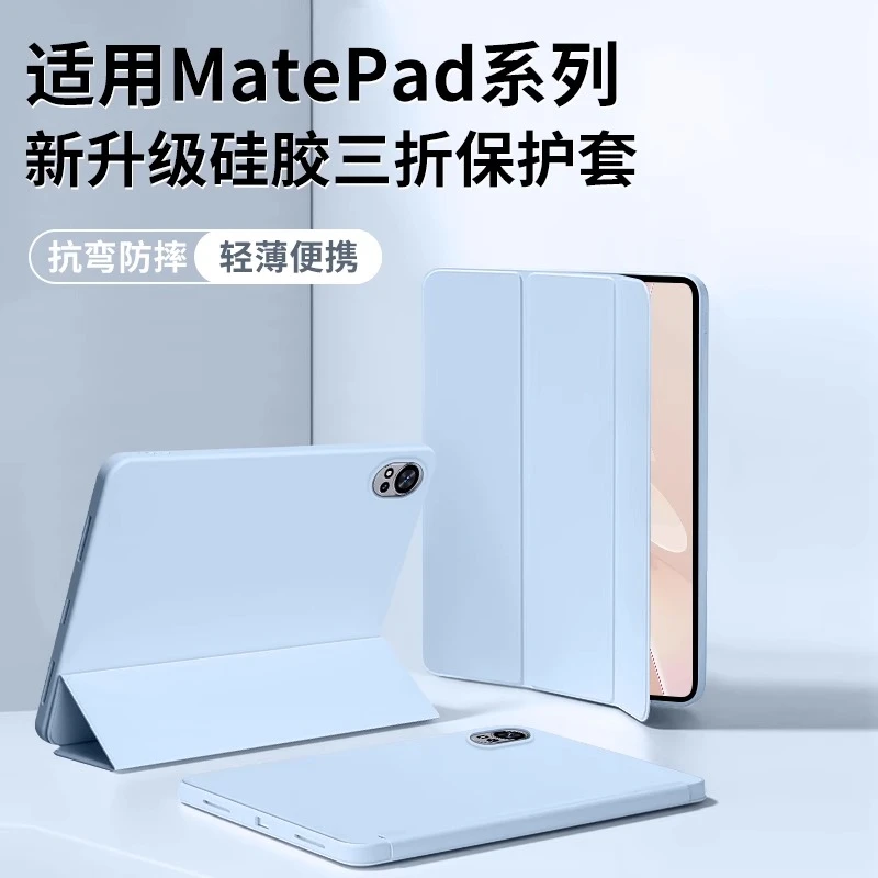 华为MatepadAir12平板保护套三折软壳荣耀9轻薄小米OPPO/vivo系列