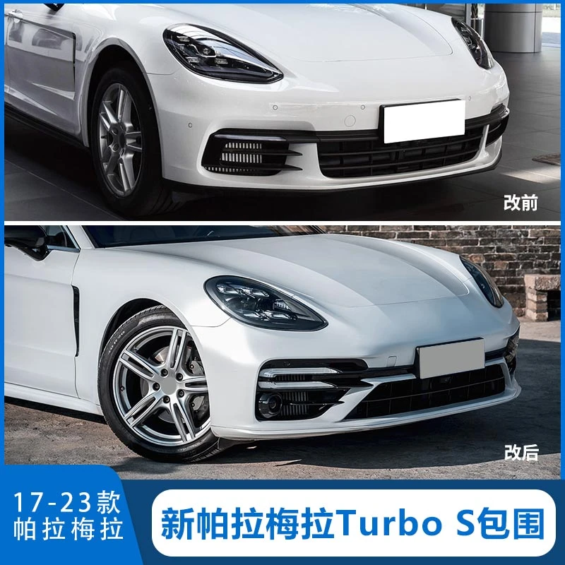 适用于17-23款保时捷帕拉梅拉改新款turbo S前杠侧裙后杠改装包围