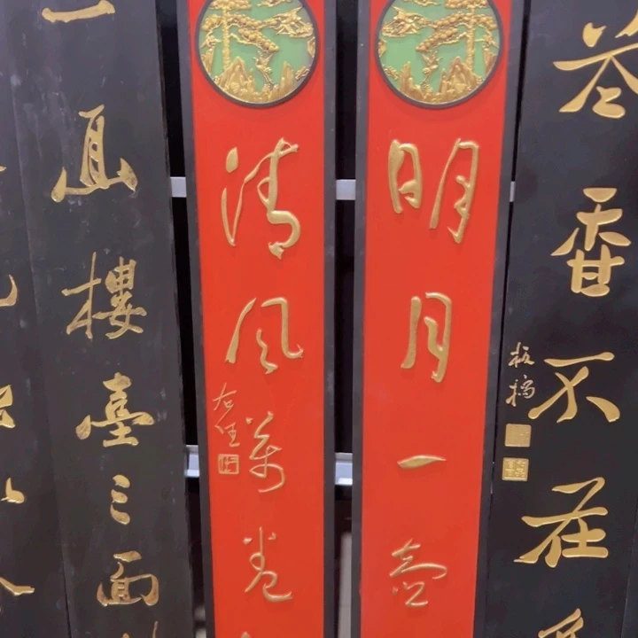 【闪购商品】楠木水*对联对联对联