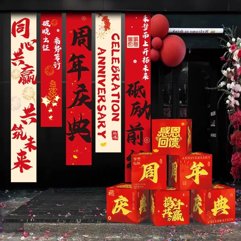 周年庆典活动装饰品公司庆典店铺促销横幅挂布条场景氛围布置橱窗