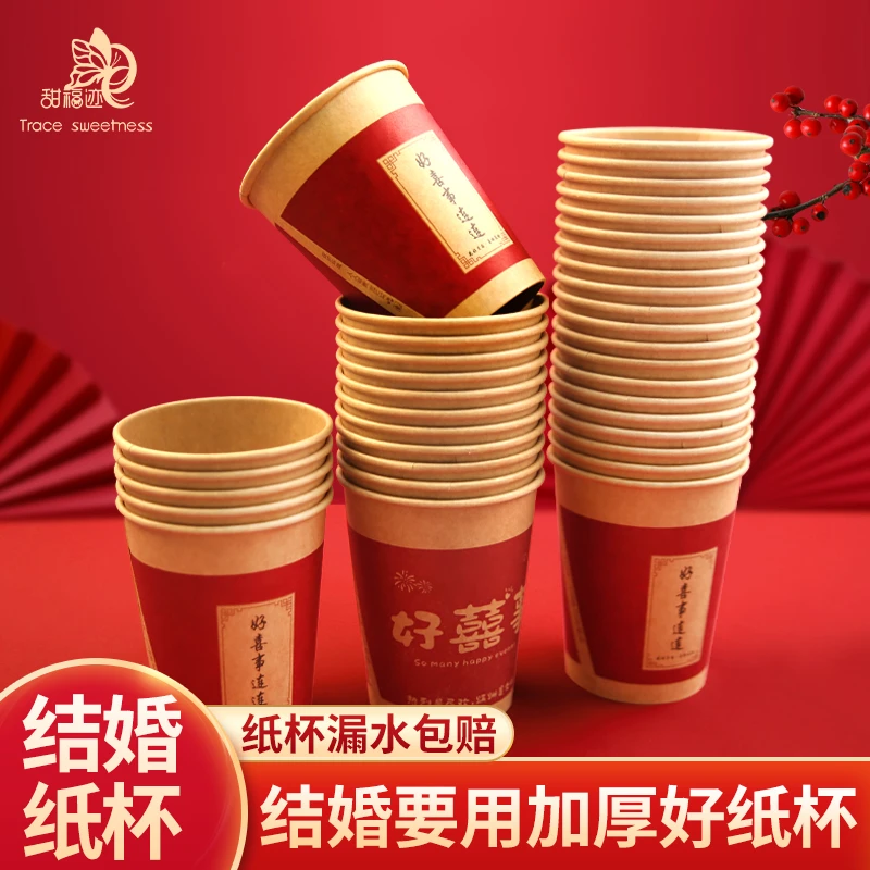 【100个】甜福迹结婚一次性茶杯加厚家用新婚纸杯婚礼喜事婚庆纸杯