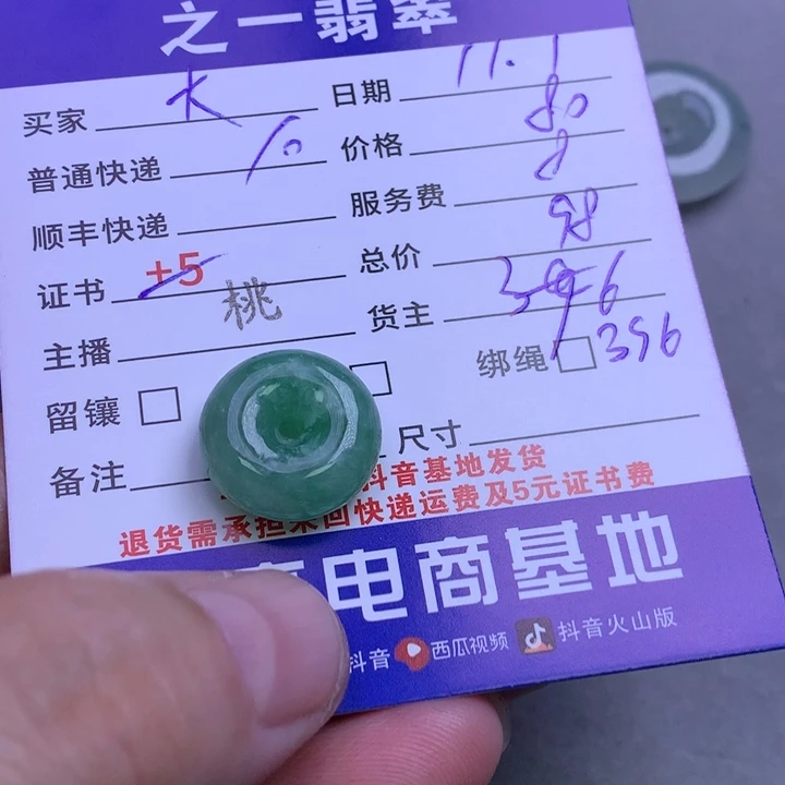 颈饰未镶嵌翡翠大*哥