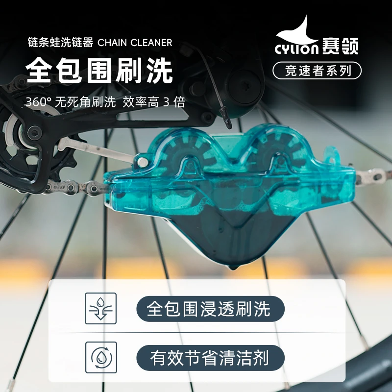 赛领自行车链条清洗套装去污神器山地车链条清洗剂工具高效清洁剂