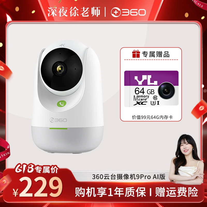 【达播】360云台摄像头9Pro 800万极清像素手机远程夜视全景