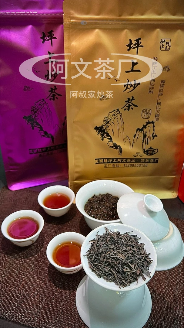 2025阿叔家荒岭白叶单丛炒