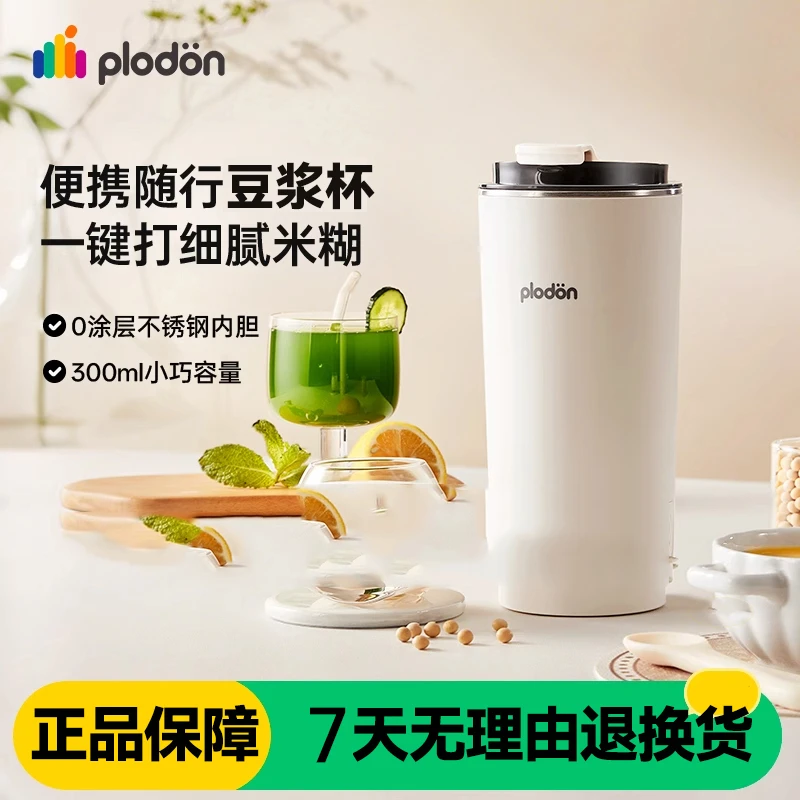 浦利顿一人用迷你豆浆机小型料理豆浆杯破壁机便携式迷你多功能