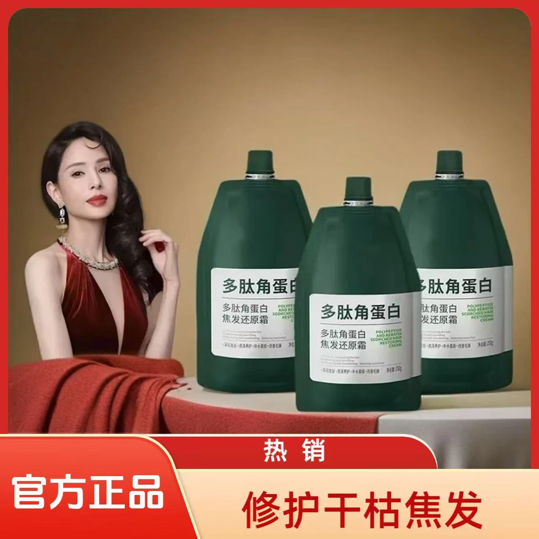 李若彤推荐【3袋装】多肽角蛋白还原霜养发修护发素柔顺发膜