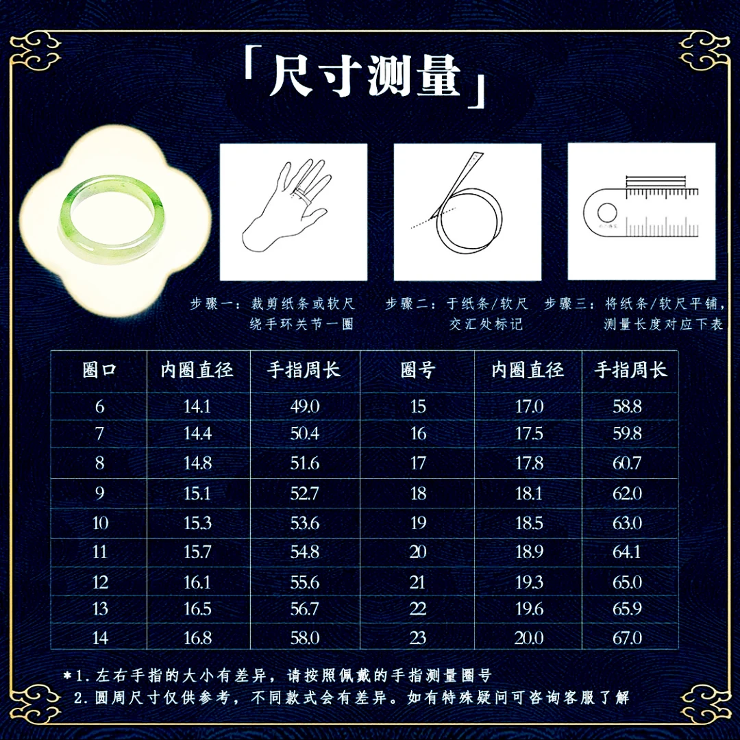 【勿拍】和田玉手镯 戒指 圈口尺寸对照表