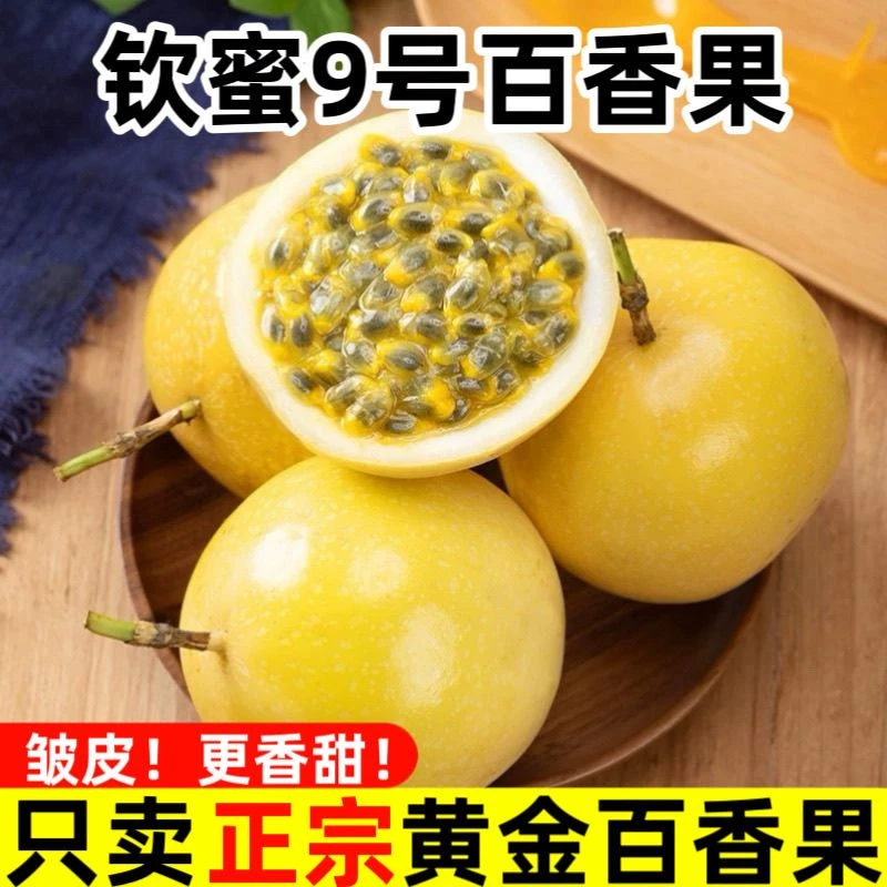 百香果20个装】单果30-45g皱皮才甜香甜酸口可泡水做甜品不是大果