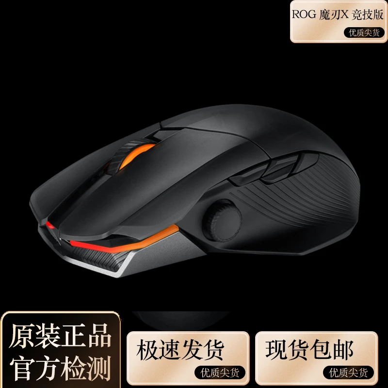 95新 ROG/玩家国度 ROG魔刃X竞技无线蓝牙三模黑神话悟空游戏鼠标