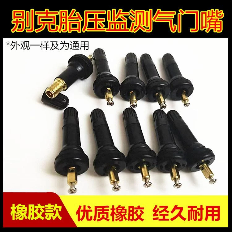 通用胎压监测气门嘴传感器专用真空嘴充气嘴补胎橡胶气嘴