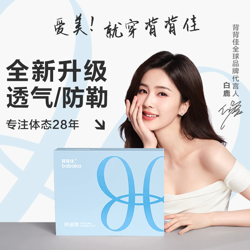 白鹿同款背背佳小鹿款新L开肩直背美背矫姿带夏季轻薄透气男女D