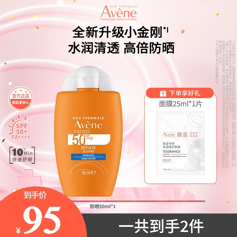 【达人专属】雅漾倍护水润防晒乳50ml保湿水感轻薄敏感肌持久 D