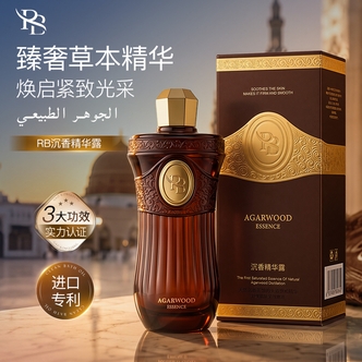 【沙特专享】RB沉香精华露ys