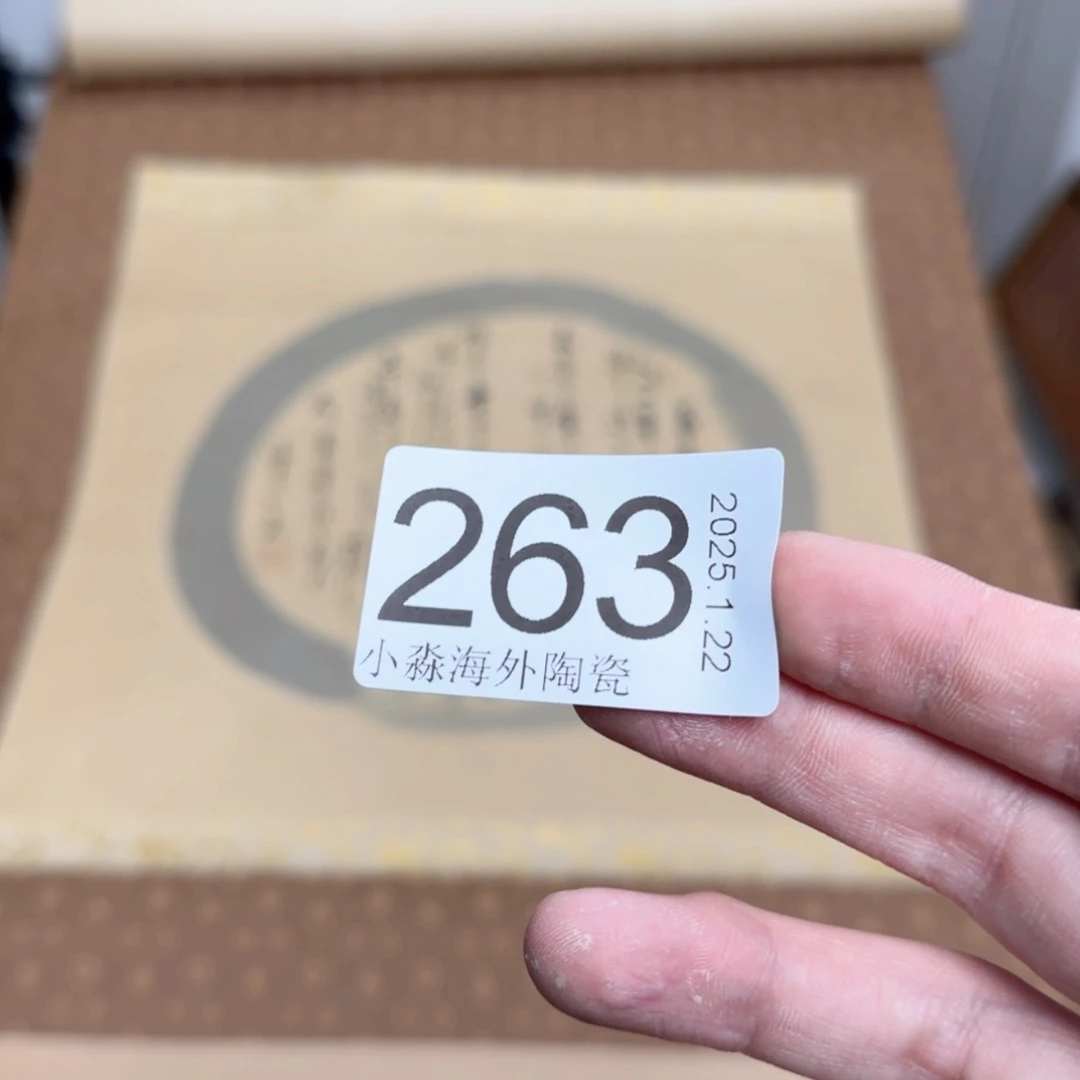 【闪购商品】芙**易水严选中古字画