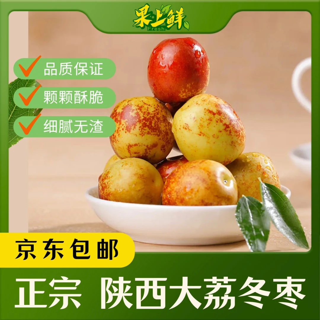 果上鲜【大荔冬枣】陕西大荔冰糖冬枣 自然成熟酥脆爽口 新鲜直发