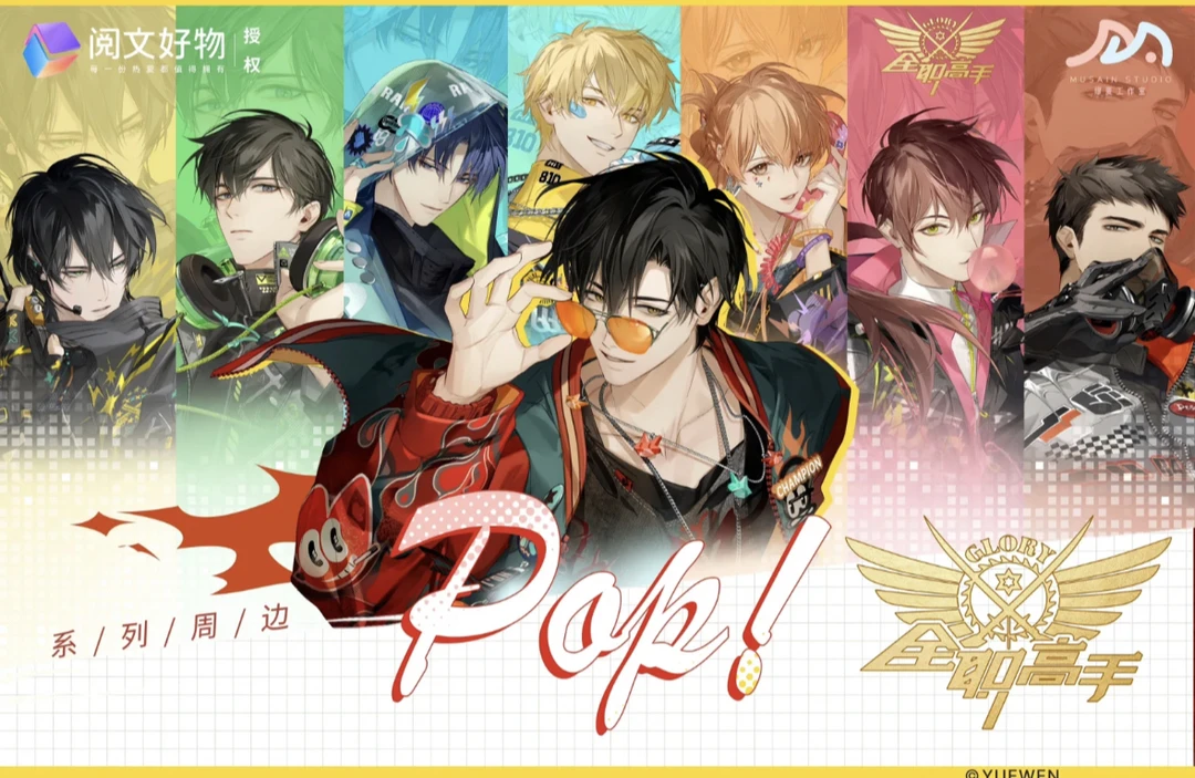 【缪夏】全职高手pop系列透明明信片盲盒