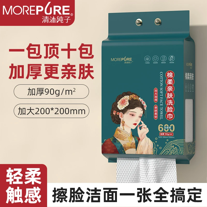一次性加量加厚悬挂式洗脸巾家庭装母婴亲肤柔软干湿两用洁面巾