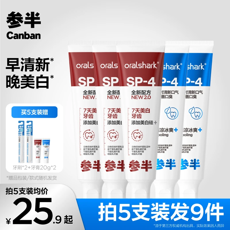 【清新美白】参半SP4美白牙膏亮白护龈祛渍清新留香家庭装120g-SZ