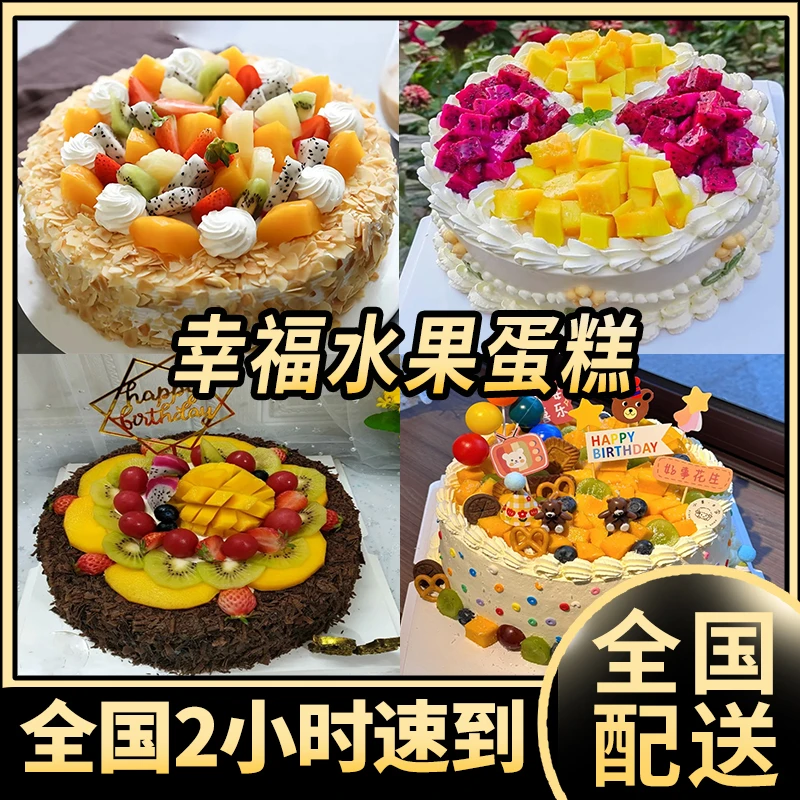 新鲜水果幸福生日蛋糕抖音网红情侣爸妈创意儿童男女人同城配送