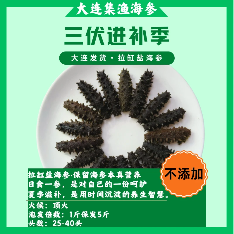 【高泡发】1斤泡发5斤大连海区顶火半干25-40头自选大火拉缸盐海参