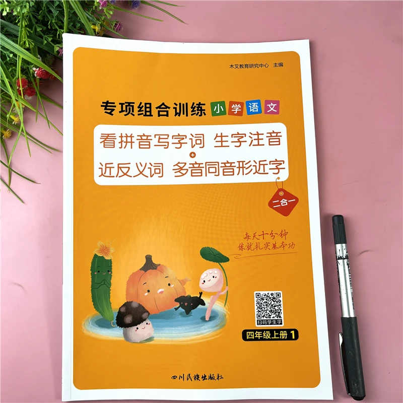 三年级上册看拼音写词语语文同步专项训练生字注音语文同步练习题