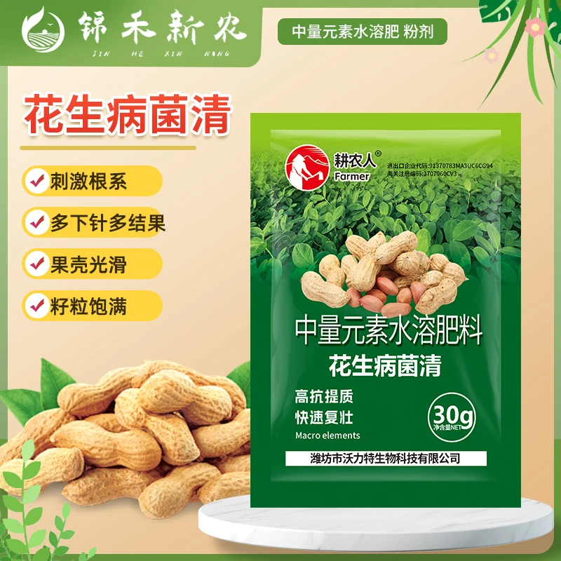 花生病菌清微生物菌剂土豆地下作物提质增产粒大饱满促扎针叶面肥