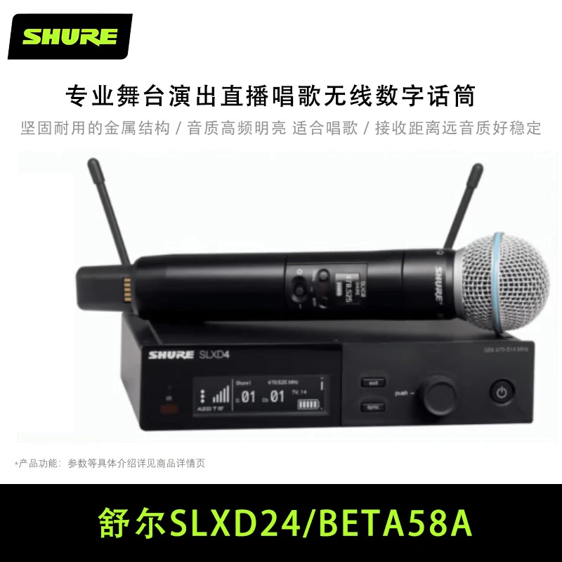 舒尔（SHURE）SLXD数字系列/BETA58A无线麦克风
