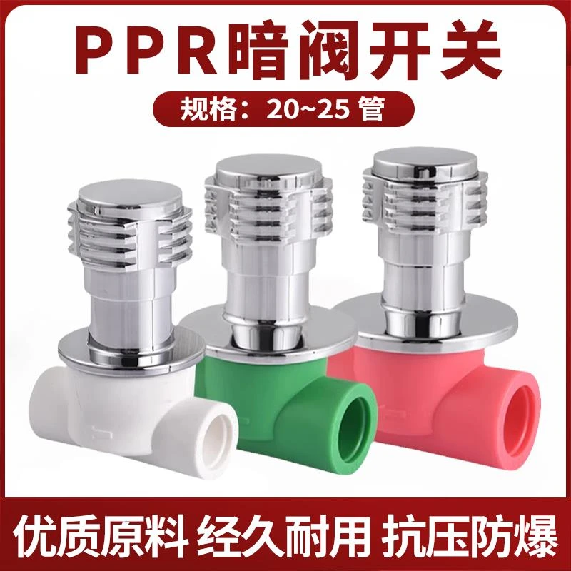 ppr暗阀20大流量暗装阀门 25自来水管开关4分水管配件6分截止总阀